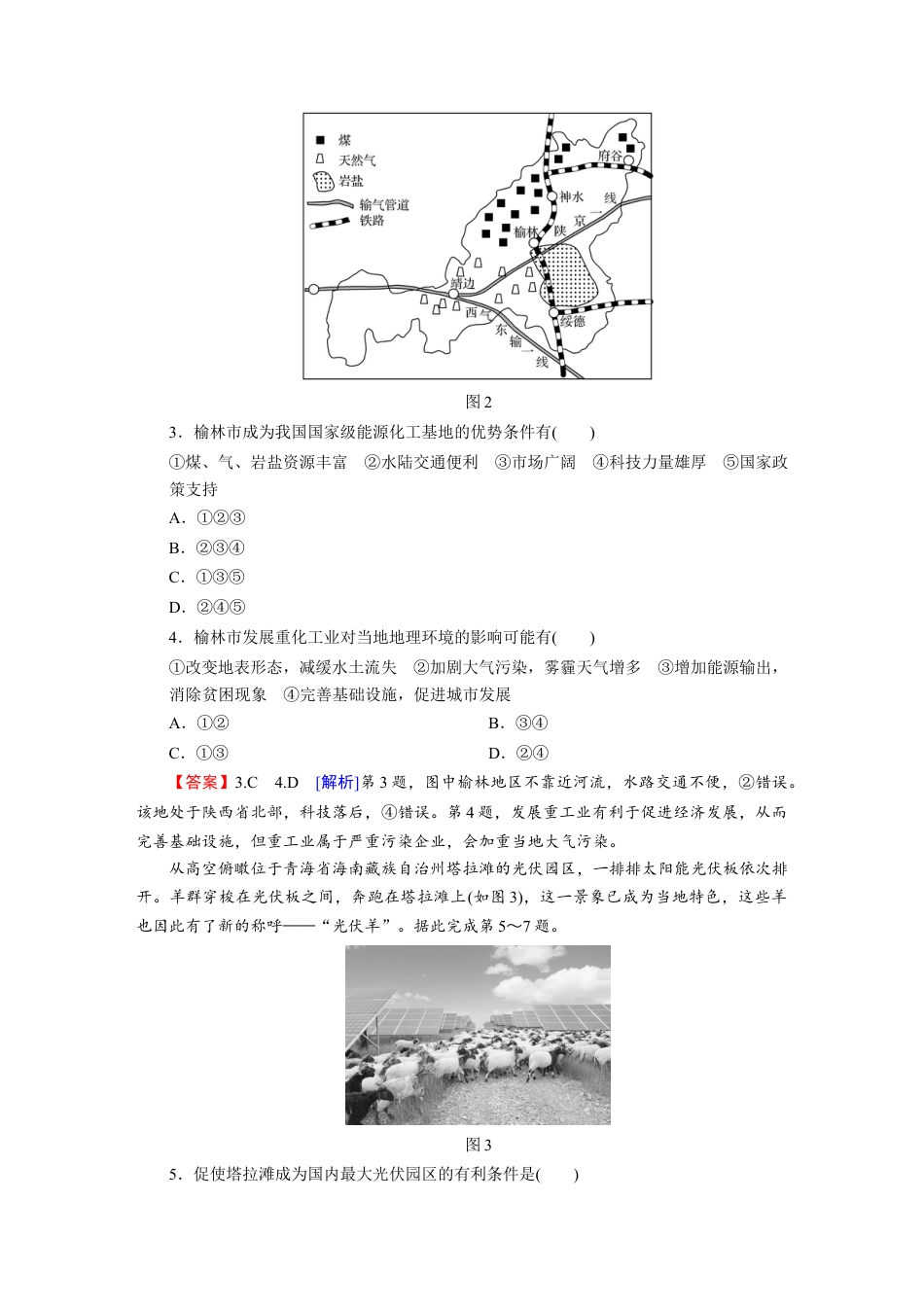湘教版高中地理必修三-第一章综合检测卷.DOCX_第2页