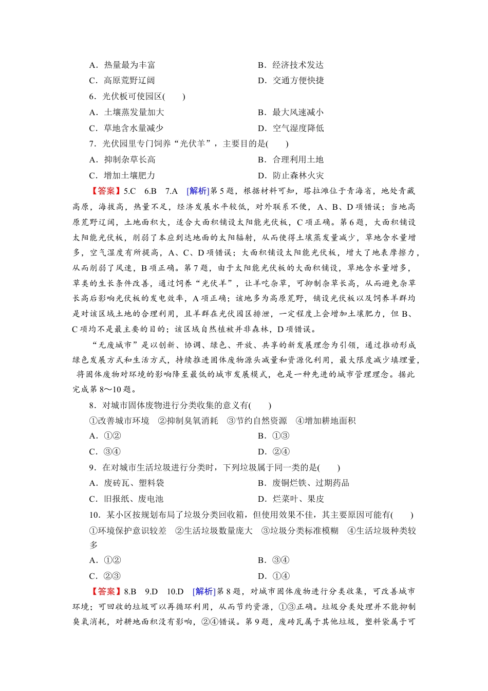 湘教版高中地理必修三-第一章综合检测卷.DOCX_第3页