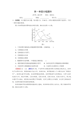湘教版高中地理必修三-第一章综合检测卷.DOCX