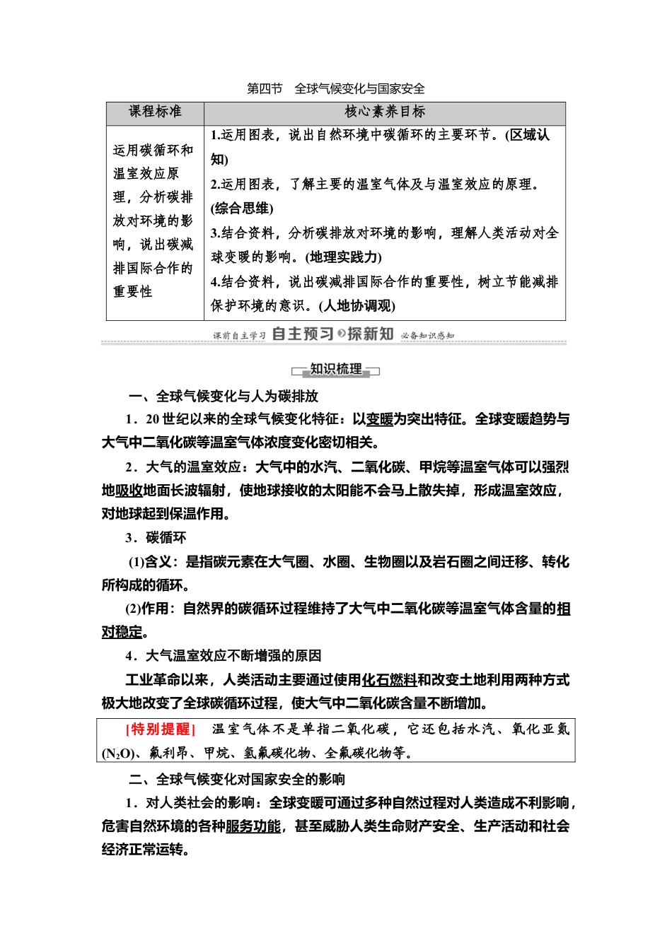 湘教版高中地理必修三 第3章  第4节　全球气候变化与国家安全.doc_第1页