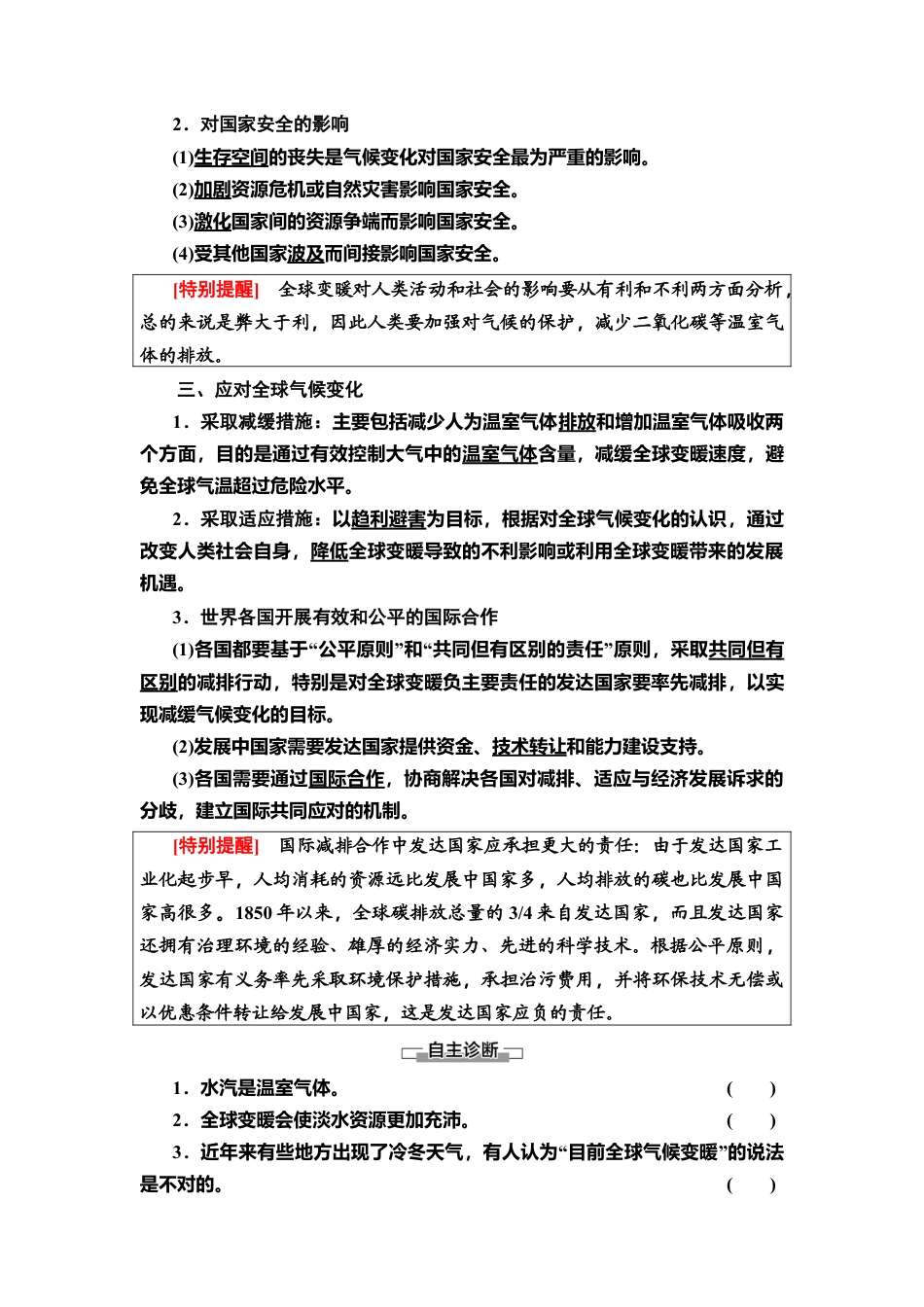 湘教版高中地理必修三 第3章  第4节　全球气候变化与国家安全.doc_第2页