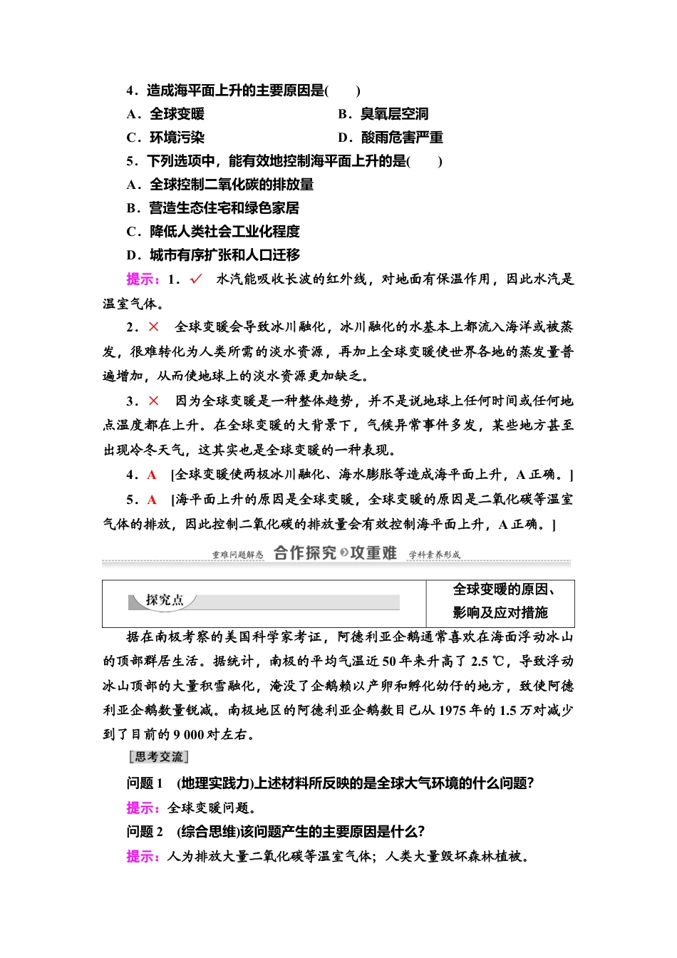 湘教版高中地理必修三 第3章  第4节　全球气候变化与国家安全.doc_第3页