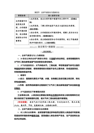 湘教版高中地理必修三 第3章  第4节　全球气候变化与国家安全.doc