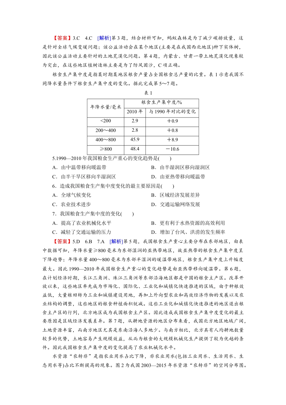 湘教版高中地理必修三-期末综合检测卷.docx_第2页
