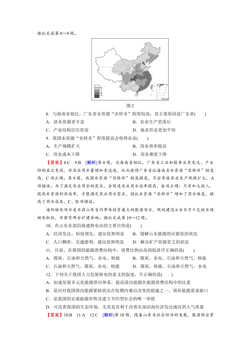 湘教版高中地理必修三-期末综合检测卷.docx_第3页