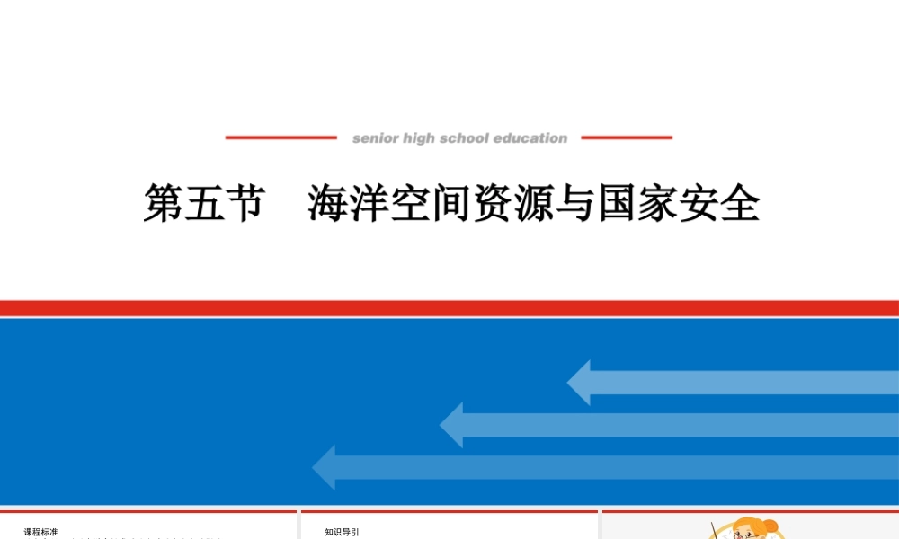 湘教版高中地理必修三课件-2.5.pptx