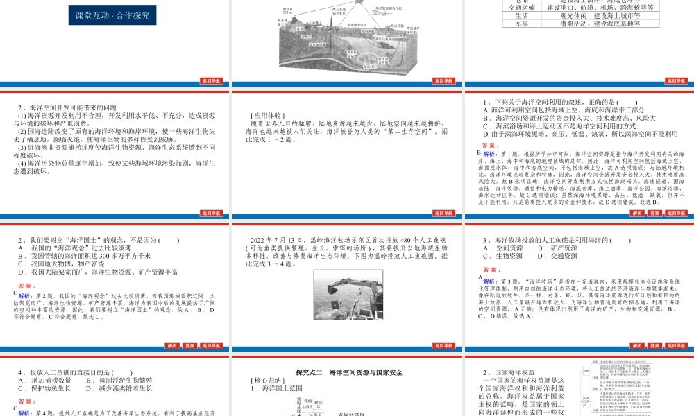 湘教版高中地理必修三课件-2.5.pptx