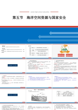 湘教版高中地理必修三课件-2.5.pptx