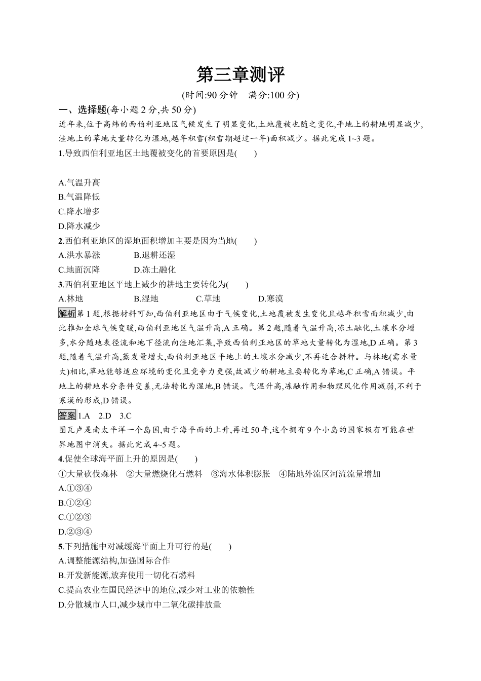 湘教版高中地理必修三-第三章测评.docx_第1页