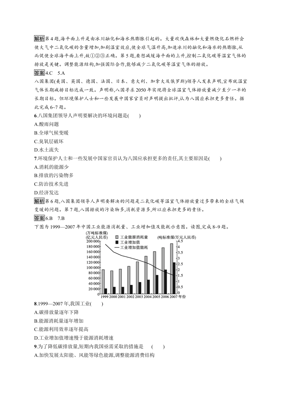湘教版高中地理必修三-第三章测评.docx_第2页
