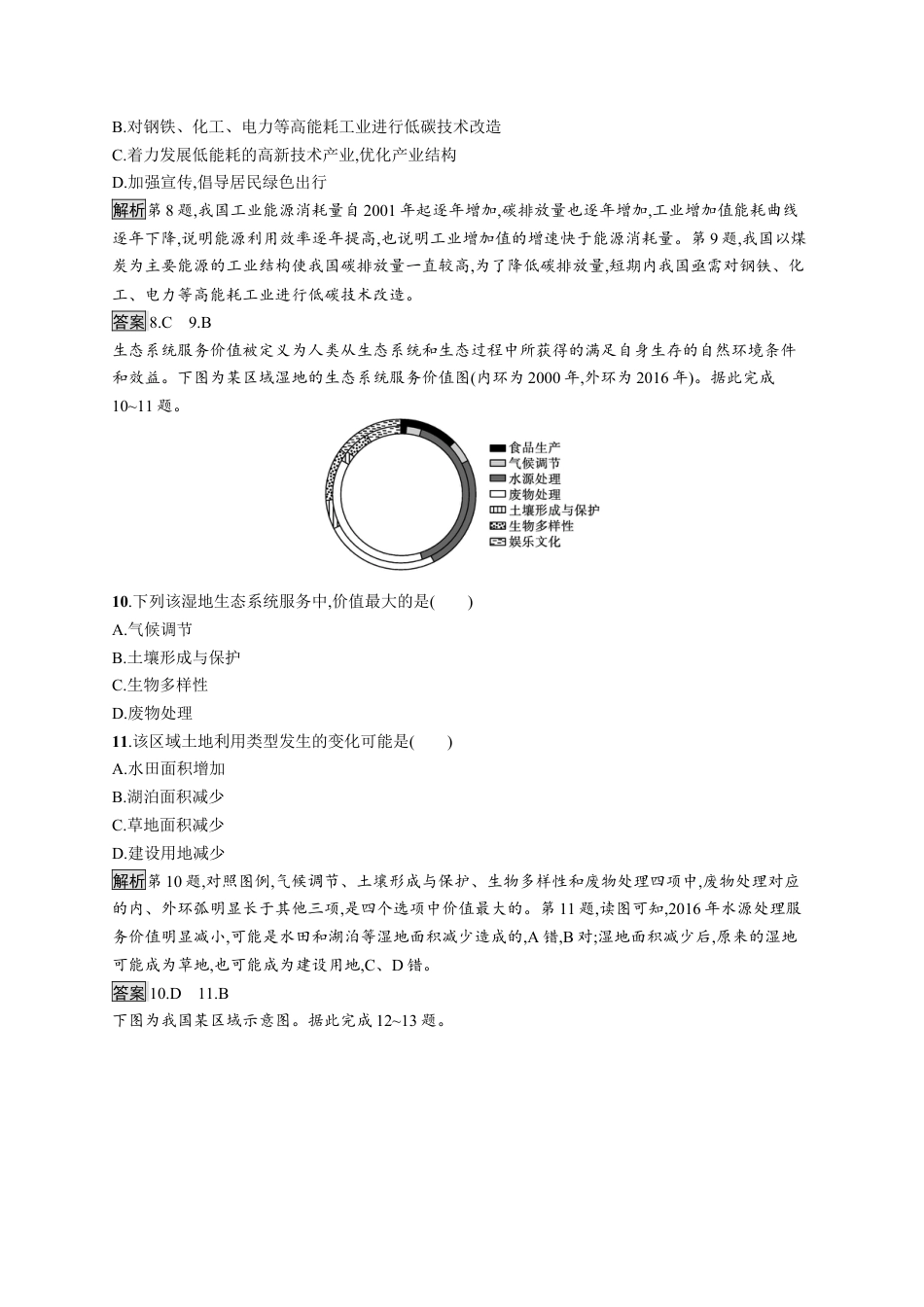 湘教版高中地理必修三-第三章测评.docx_第3页