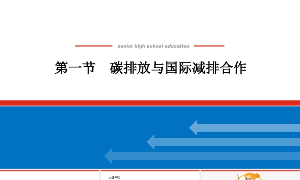 湘教版高中地理必修三课件-3.1.pptx