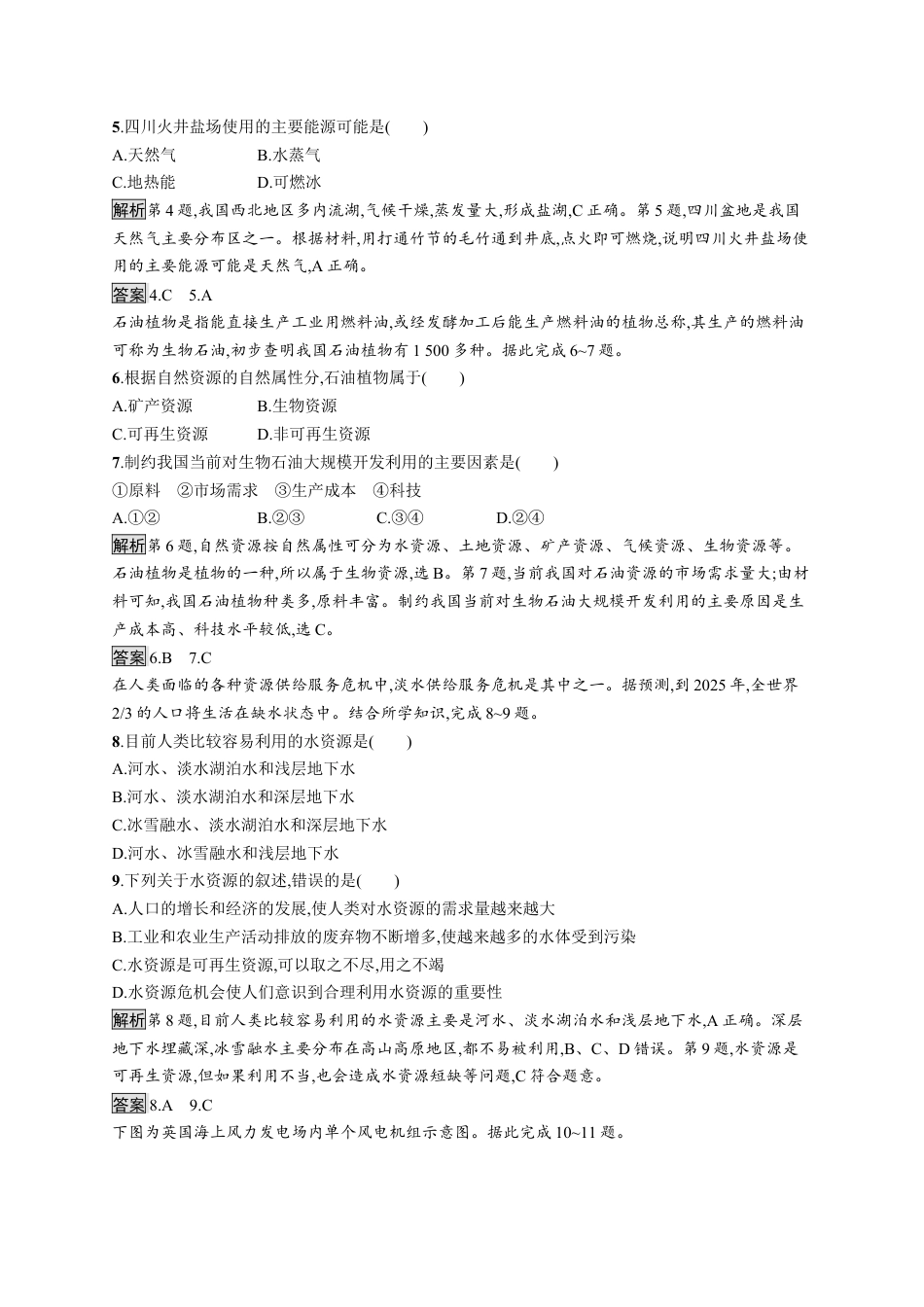 湘教版高中地理必修三-第一章测评.docx_第2页