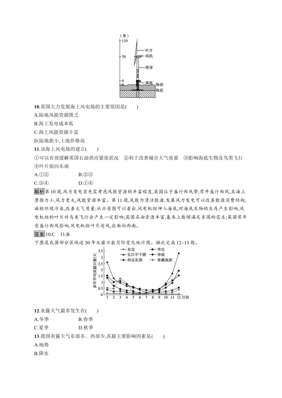 湘教版高中地理必修三-第一章测评.docx_第3页