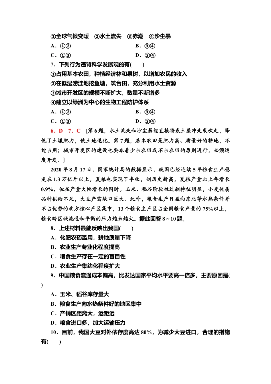 湘教版高中地理必修三-课时分层作业6　中国的耕地资源与粮食安全.doc_第3页