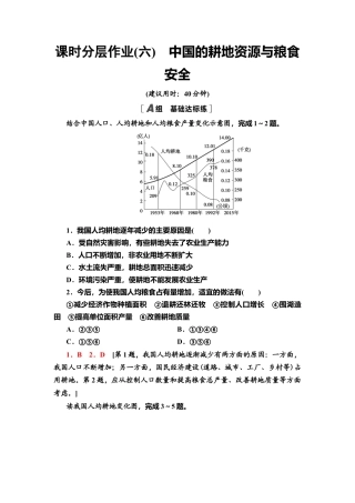 湘教版高中地理必修三-课时分层作业6　中国的耕地资源与粮食安全.doc