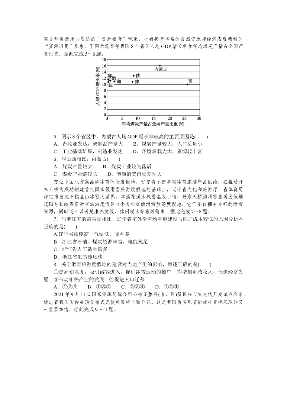 湘教版高中地理必修三-章末综合检测(一).docx_第2页
