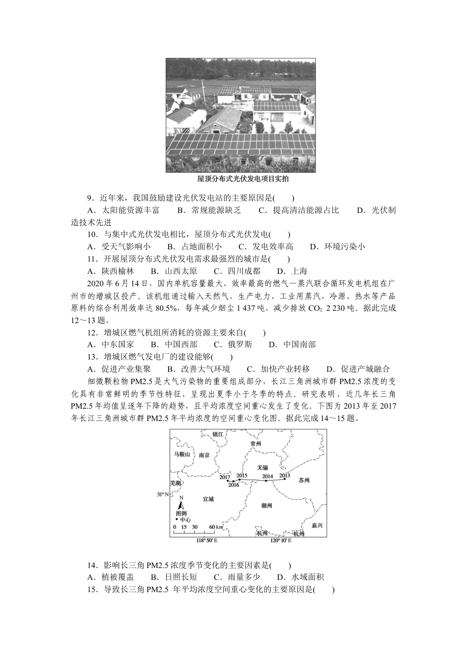 湘教版高中地理必修三-章末综合检测(一).docx_第3页