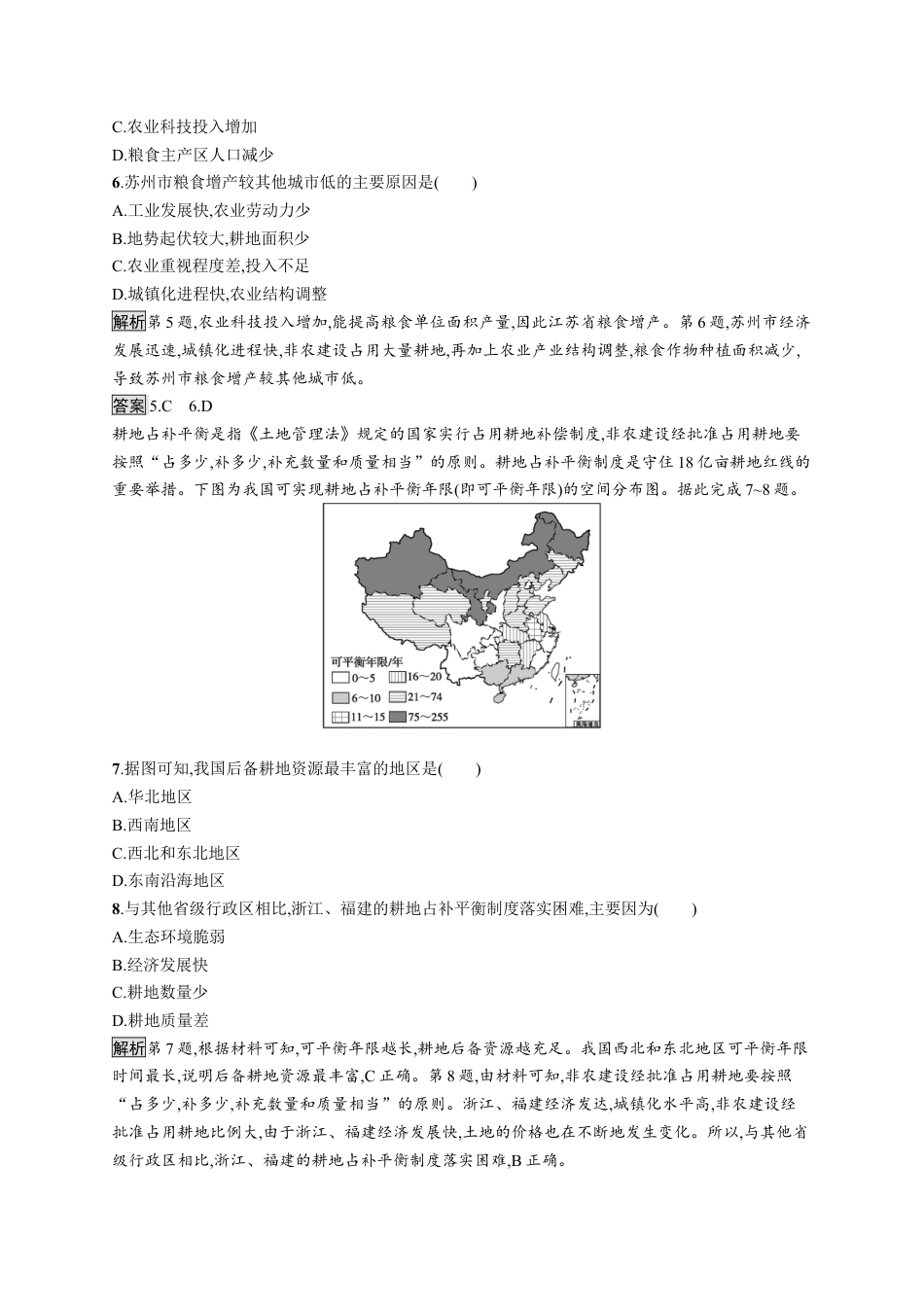 湘教版高中地理必修三-第一节　耕地资源与国家粮食安全.docx_第3页
