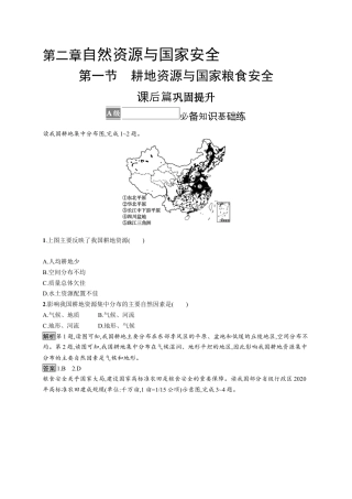 湘教版高中地理必修三-第一节　耕地资源与国家粮食安全.docx