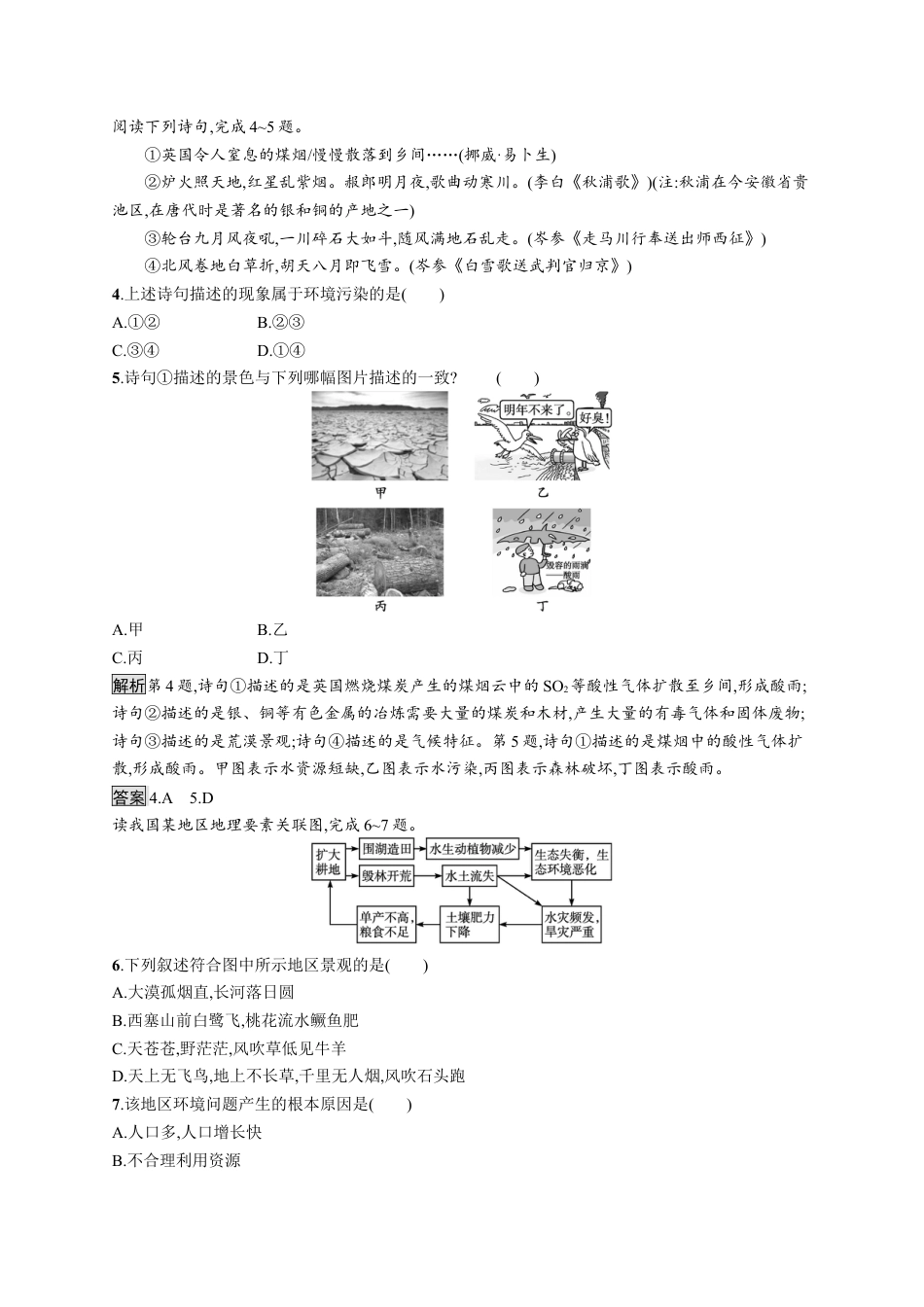 湘教版高中地理必修三-综合测评(二).docx_第2页