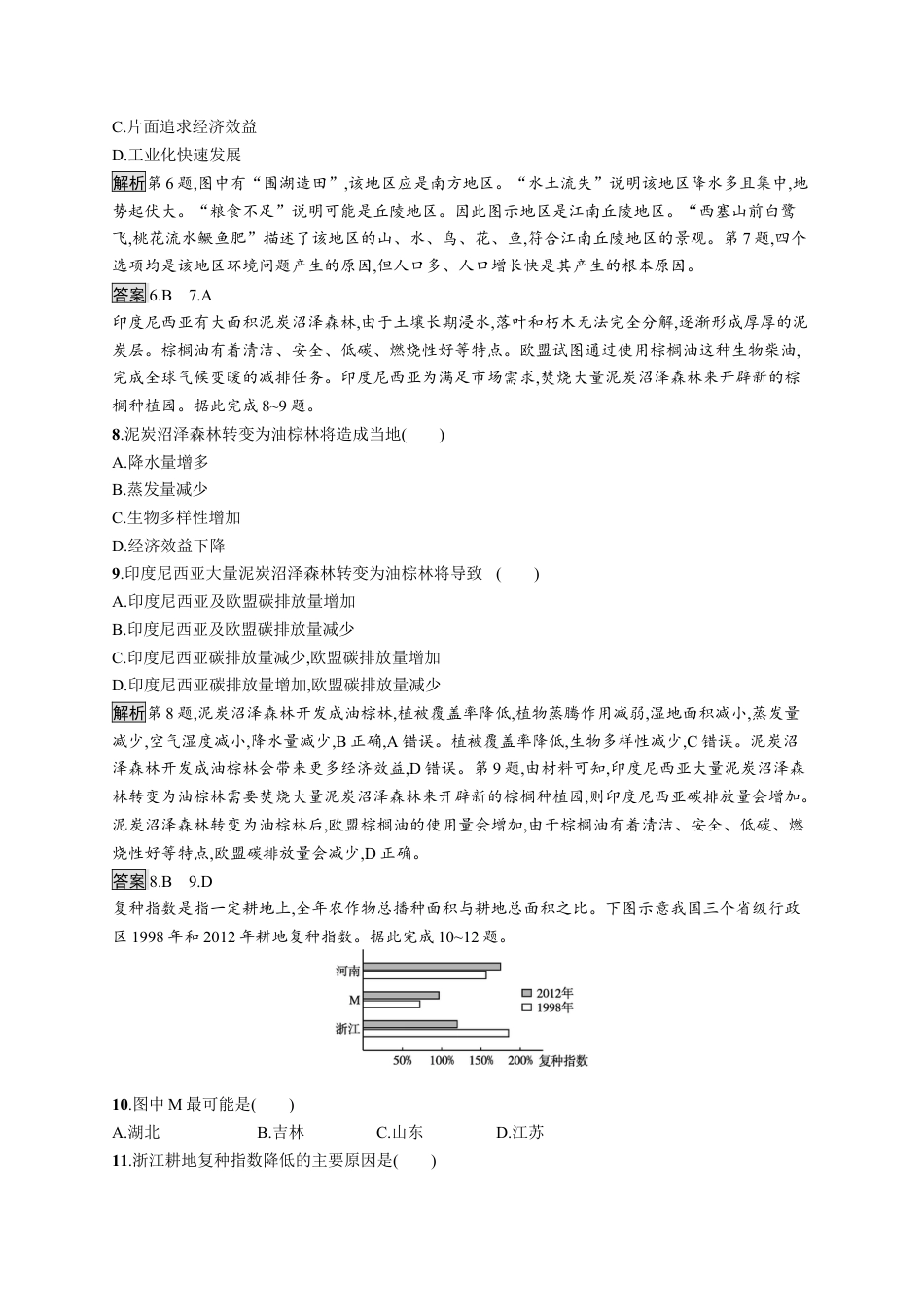 湘教版高中地理必修三-综合测评(二).docx_第3页