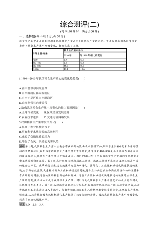 湘教版高中地理必修三-综合测评(二).docx