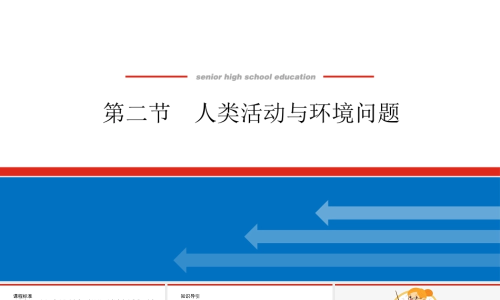 湘教版高中地理必修三课件-1.2.pptx