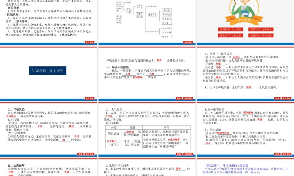 湘教版高中地理必修三课件-1.2.pptx
