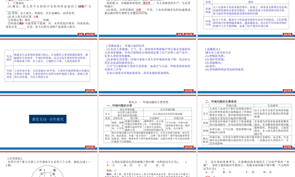 湘教版高中地理必修三课件-1.2.pptx