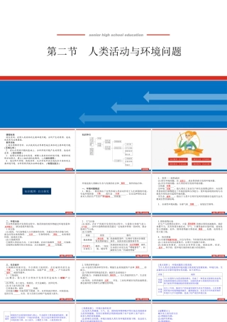 湘教版高中地理必修三课件-1.2.pptx