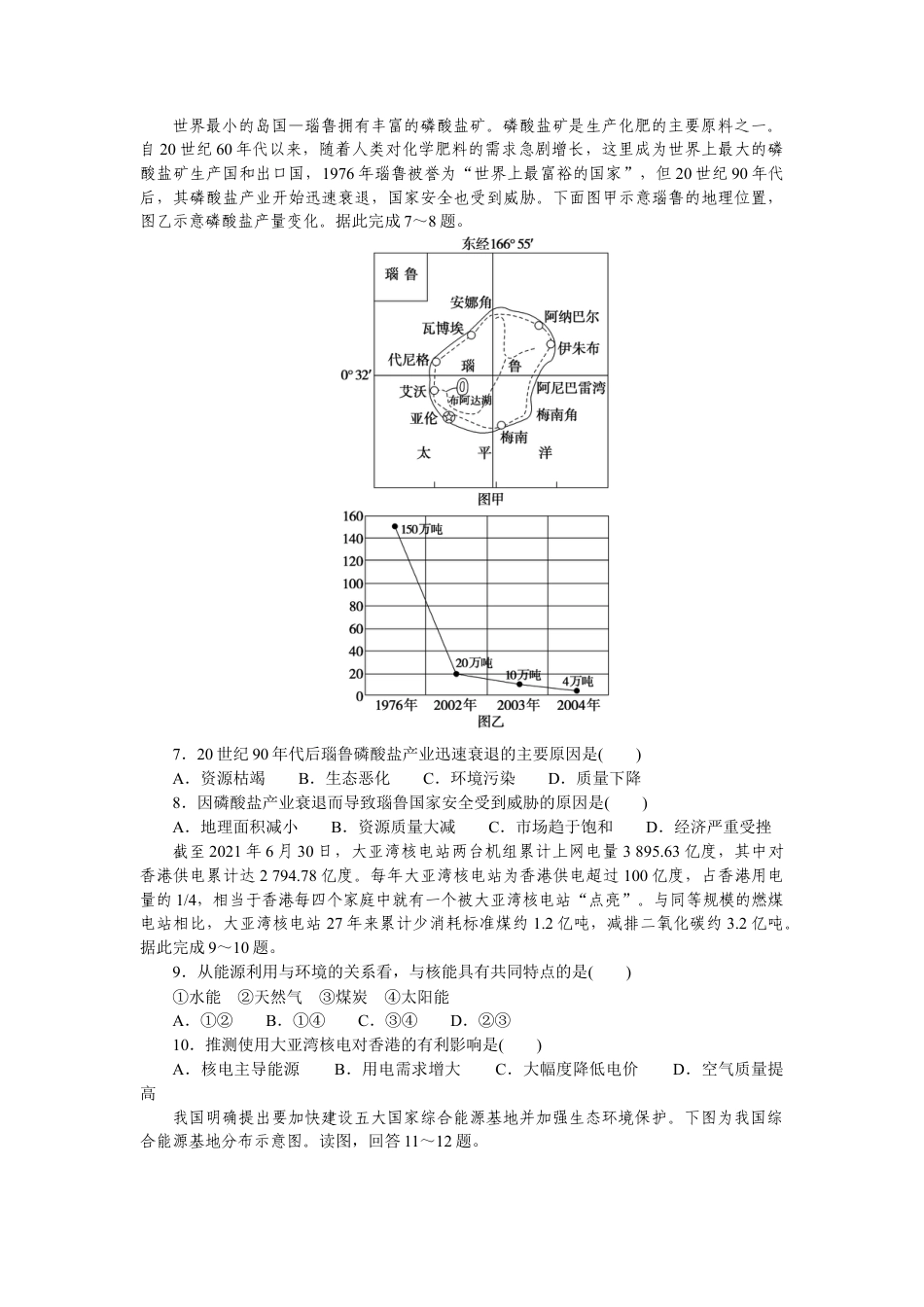 湘教版高中地理必修三-章末综合检测(二).docx_第2页