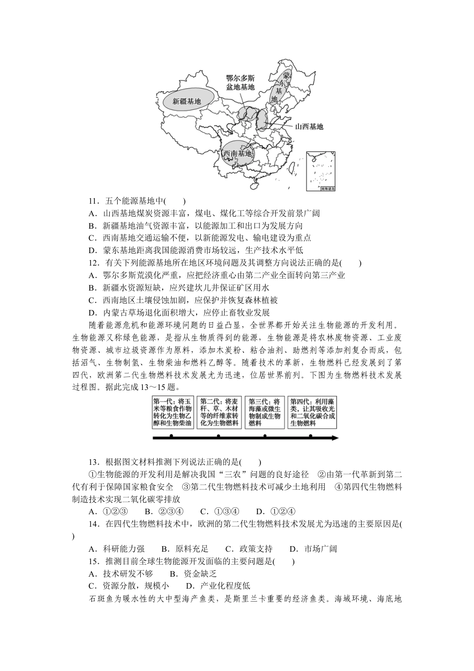 湘教版高中地理必修三-章末综合检测(二).docx_第3页