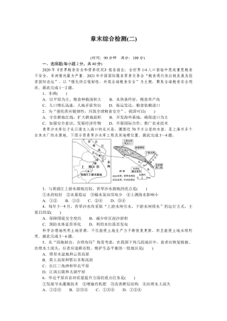 湘教版高中地理必修三-章末综合检测(二).docx