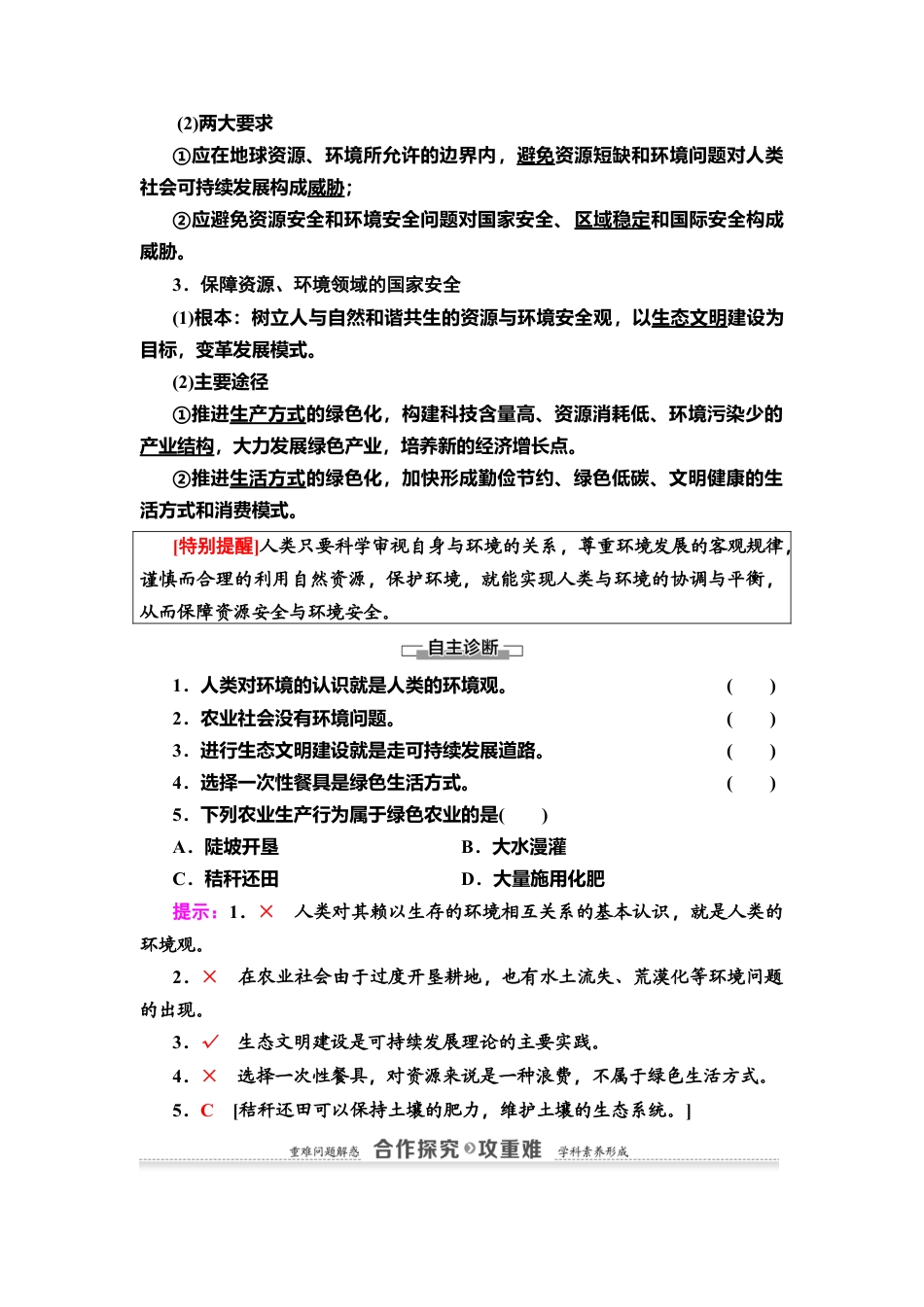 湘教版高中地理必修三 第4章  第1节　走向生态文明.doc_第2页