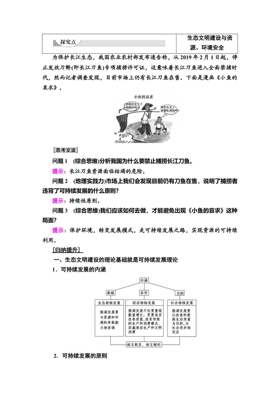 湘教版高中地理必修三 第4章  第1节　走向生态文明.doc_第3页