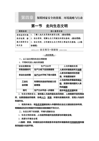 湘教版高中地理必修三 第4章  第1节　走向生态文明.doc