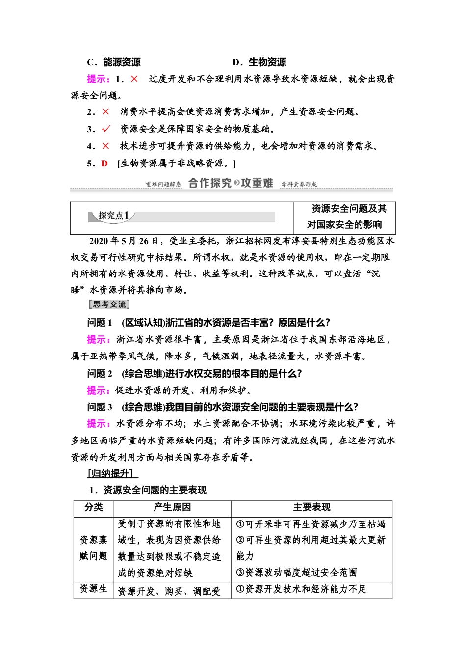 湘教版高中地理必修三 第2章  第1节　资源安全对国家安全的影响.doc_第3页