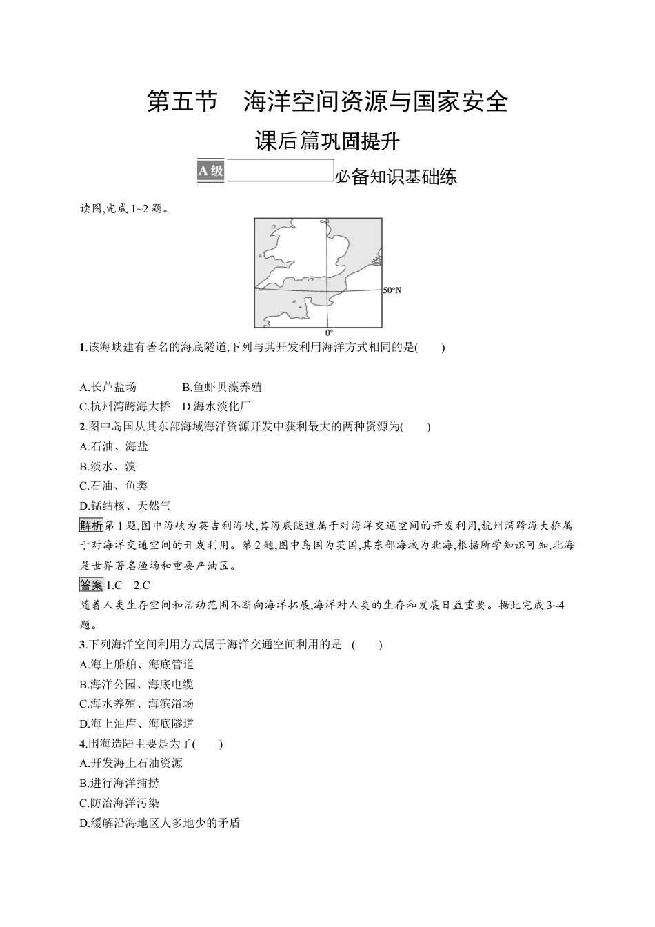 湘教版高中地理必修三-第五节　海洋空间资源与国家安全.docx_第1页