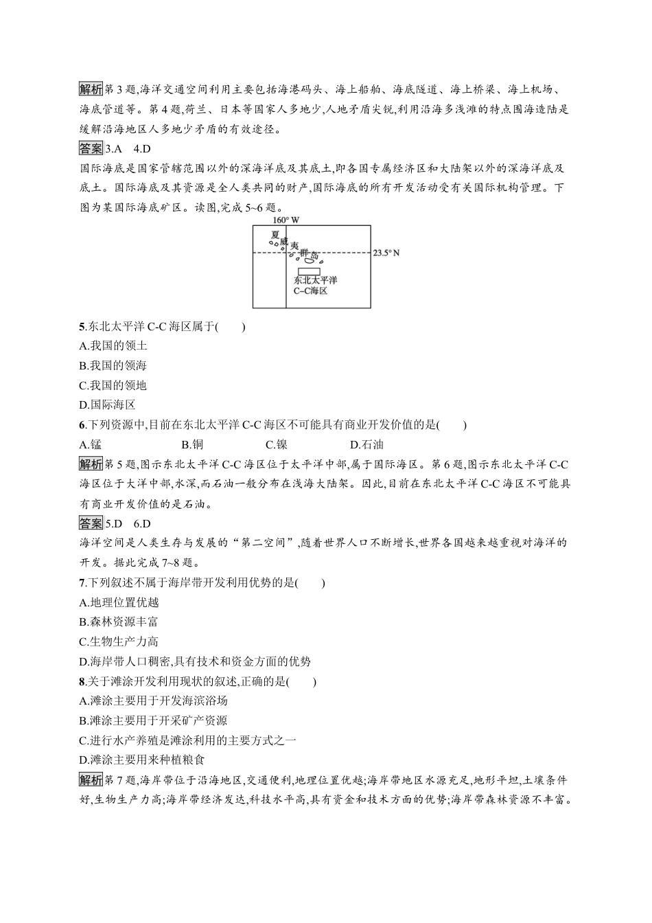 湘教版高中地理必修三-第五节　海洋空间资源与国家安全.docx_第2页