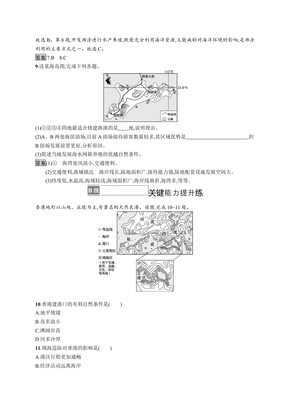 湘教版高中地理必修三-第五节　海洋空间资源与国家安全.docx_第3页