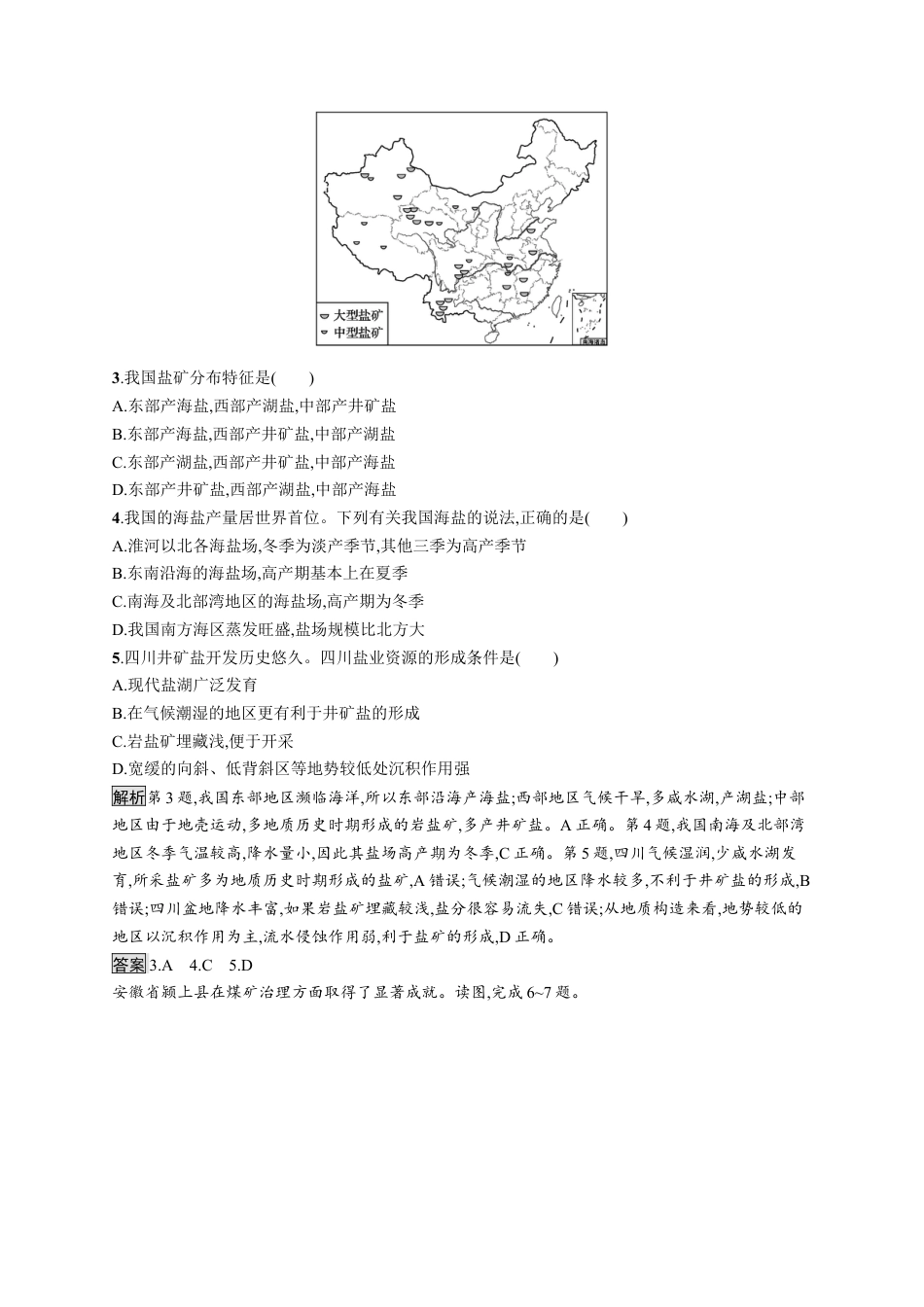 湘教版高中地理必修三-第三节　矿产资源与国家安全.docx_第2页