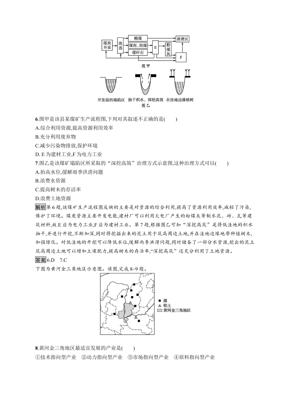 湘教版高中地理必修三-第三节　矿产资源与国家安全.docx_第3页