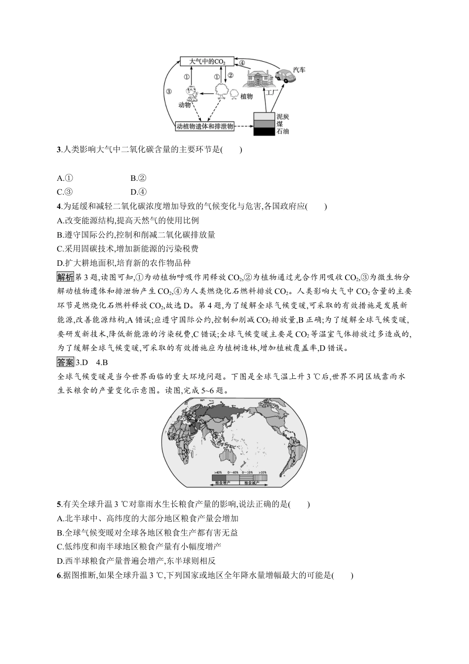 湘教版高中地理必修三-第一节　碳排放与国际减排合作.docx_第2页