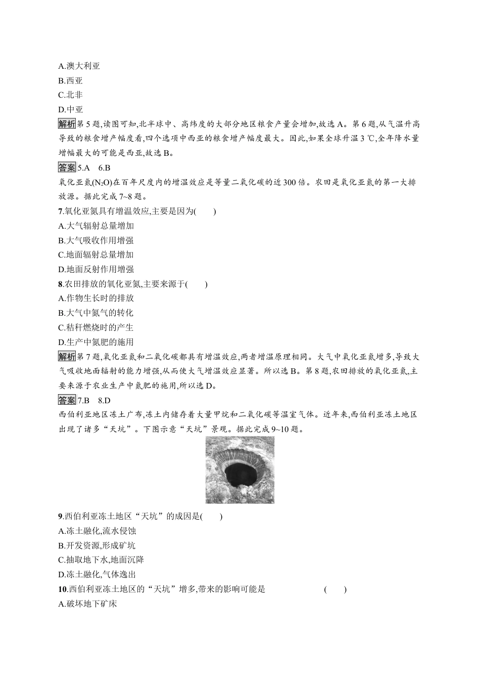 湘教版高中地理必修三-第一节　碳排放与国际减排合作.docx_第3页