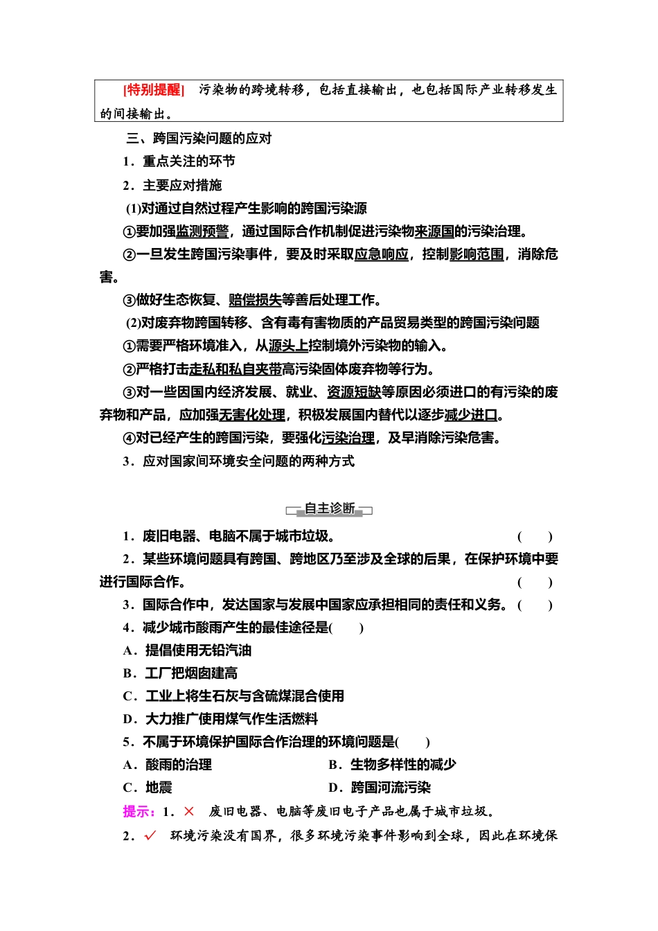 湘教版高中地理必修三 第3章  第2节　环境污染与国家安全.doc_第2页