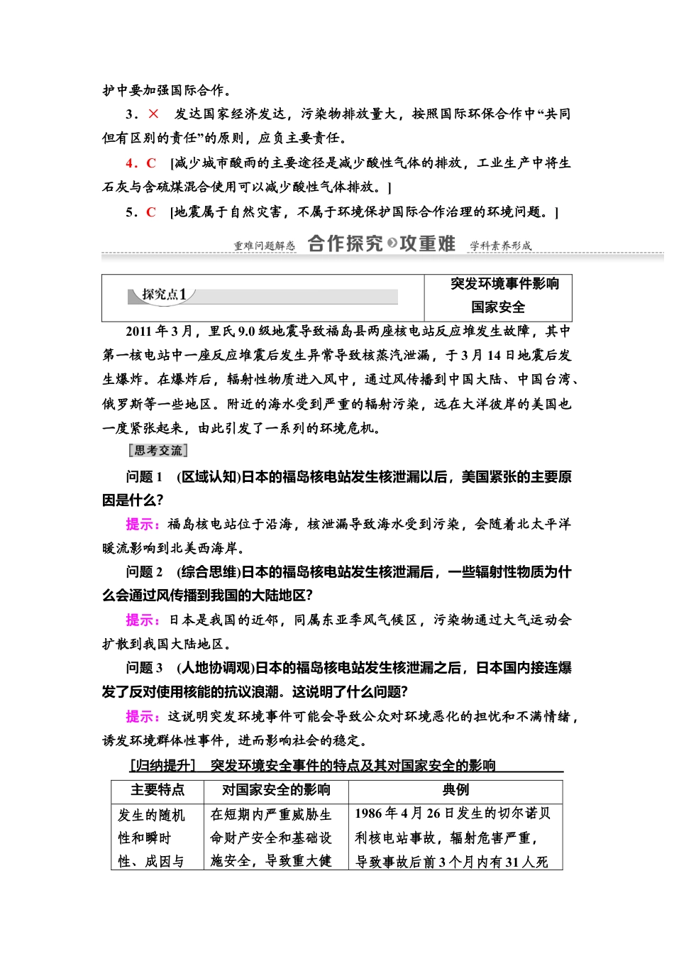 湘教版高中地理必修三 第3章  第2节　环境污染与国家安全.doc_第3页