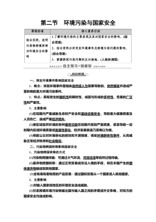 湘教版高中地理必修三 第3章  第2节　环境污染与国家安全.doc
