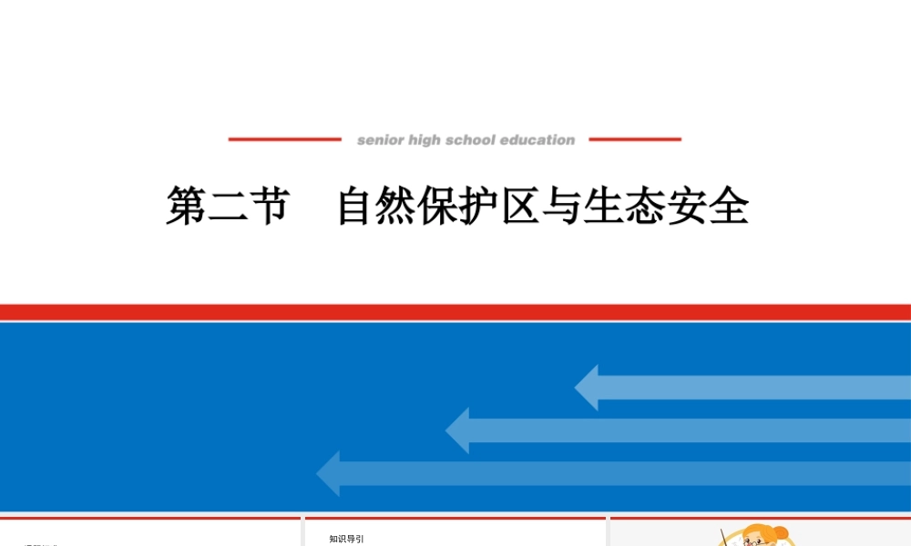 湘教版高中地理必修三课件-3.2.pptx