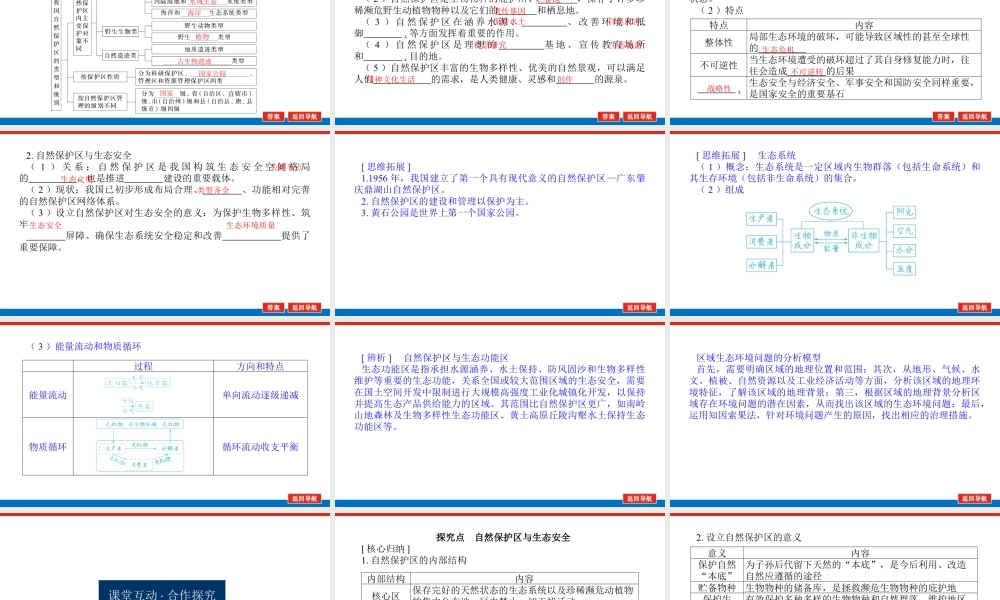 湘教版高中地理必修三课件-3.2.pptx